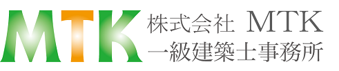 株式会社MTK一級建築士事務所