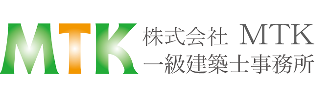 株式会社MTK一級建築士事務所