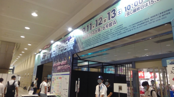 管工機材・設備総合展（脈々と未来へ継なげ　流体テクノロジー）を訪問しました