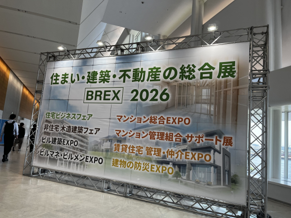 マンション総合EXPO2026を訪問しました