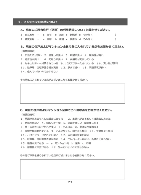 アンケート例