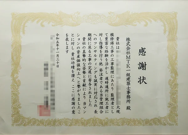 感謝状