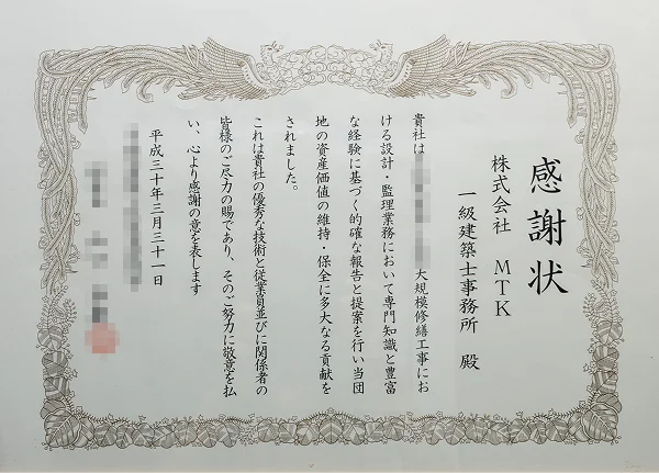 感謝状