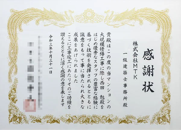 感謝状