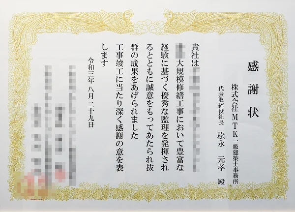 感謝状