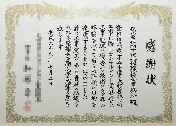 感謝状
