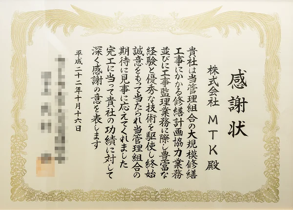 感謝状