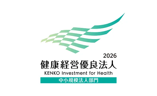 健康経営優良法人2026 中小規模法人部門